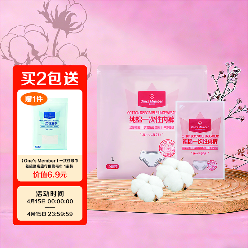 1号会员店 One's Member女一次性纯棉内裤10条 26.9元 - 线报酷