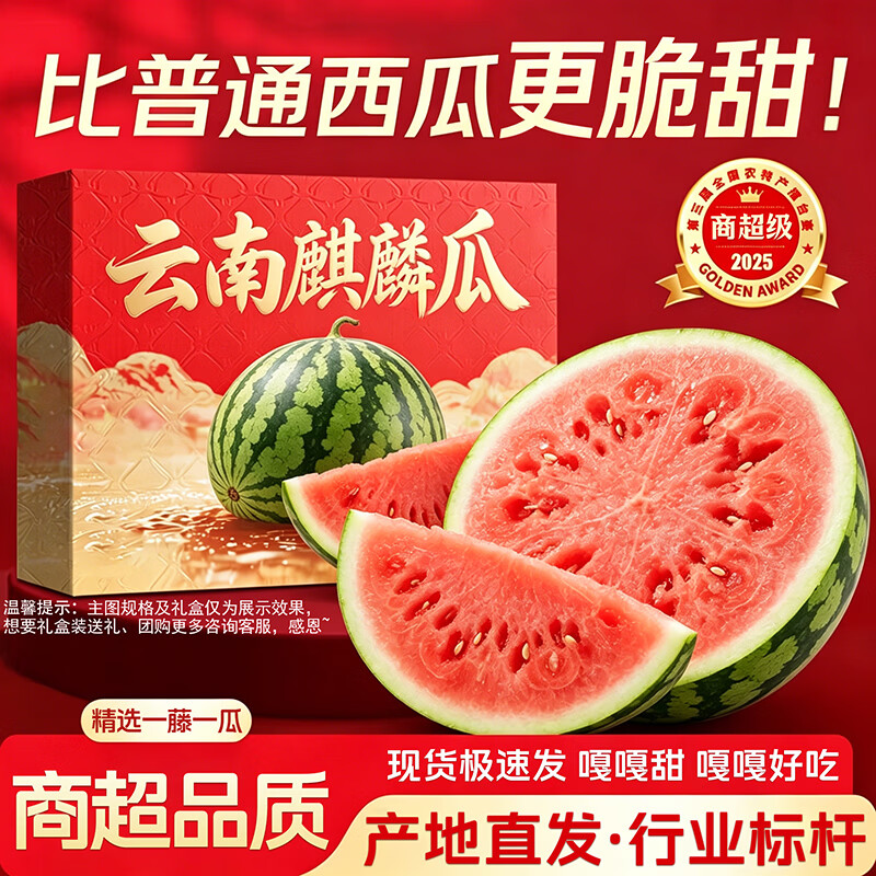 麒麟西瓜🍉净重6-7斤 19.9元 - 线报酷