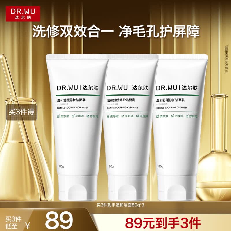 达尔肤温和舒缓修护洁面乳80g 拍3件 26.5元/件 - 线报酷