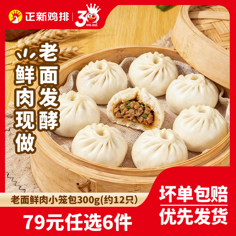 正新半成品食材套餐任选6件 54.4元 - 折送网