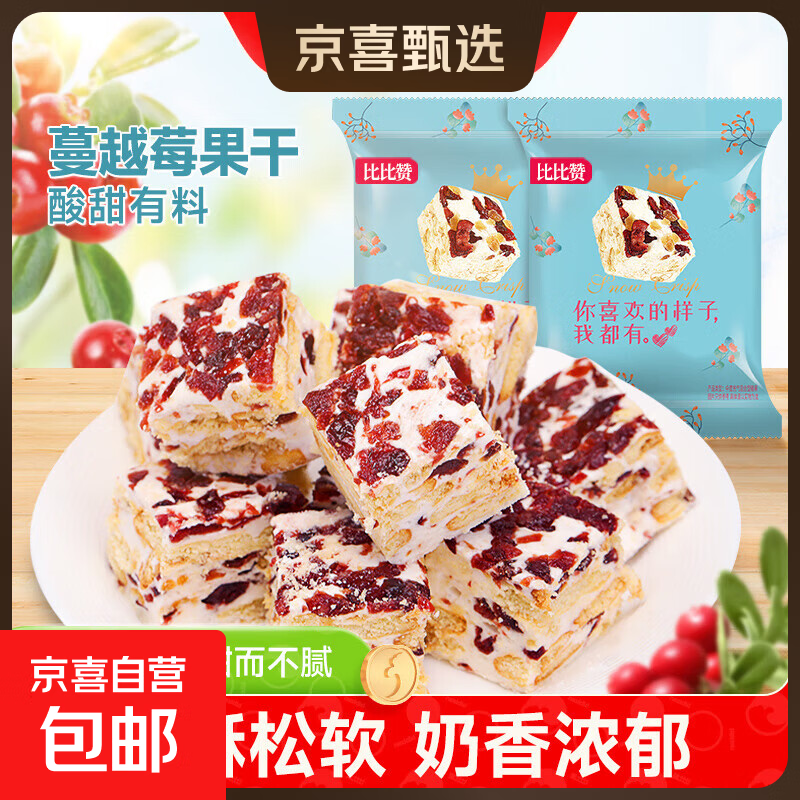 比比赞雪花酥400g 8.98元 - 线报酷
