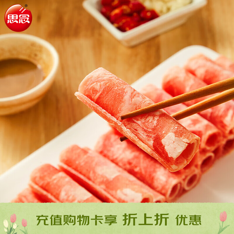 思念肥牛卷500g*2 49.9元 - 86线报