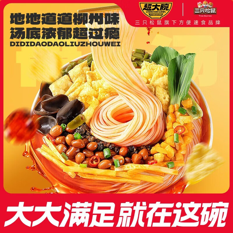 三只松鼠柳州螺蛳粉335g*5袋买2件 29.6元 - 86线报