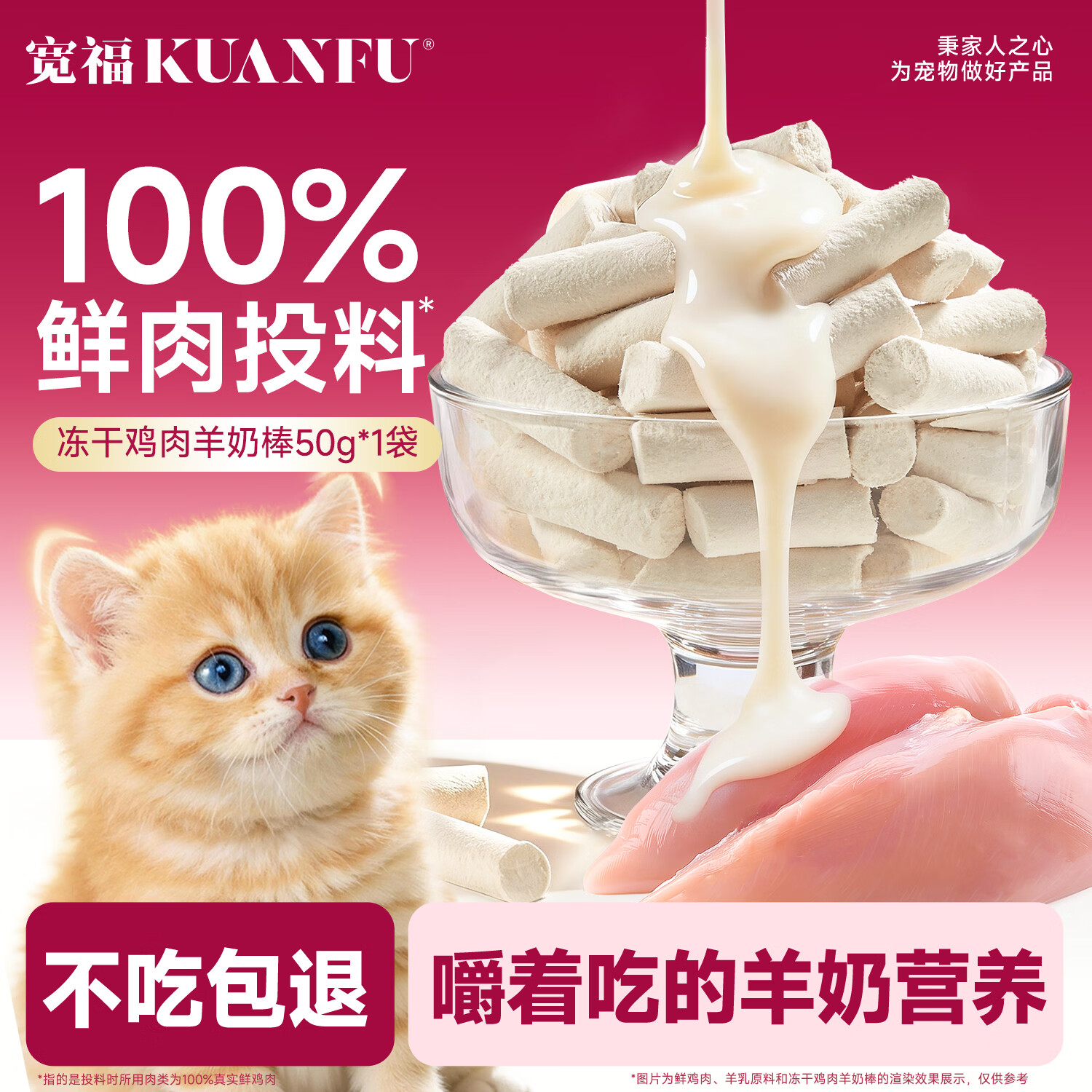宽福冻干鸡肉羊奶棒50g 5.4元 - 折送网