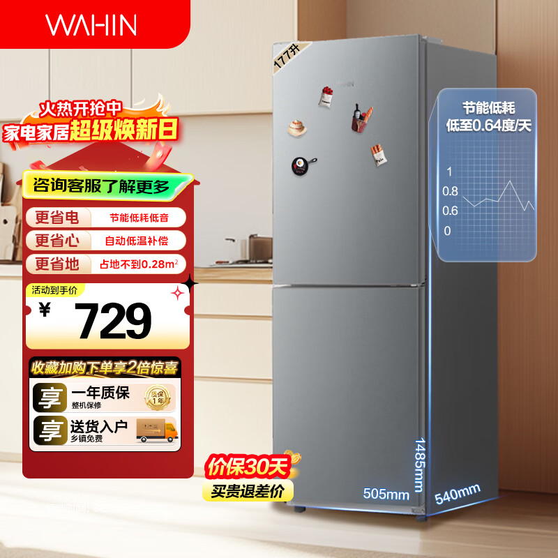 华凌冰箱185升两门直冷 729元，华凌冰箱223升三门直冷 829元 - 线报酷