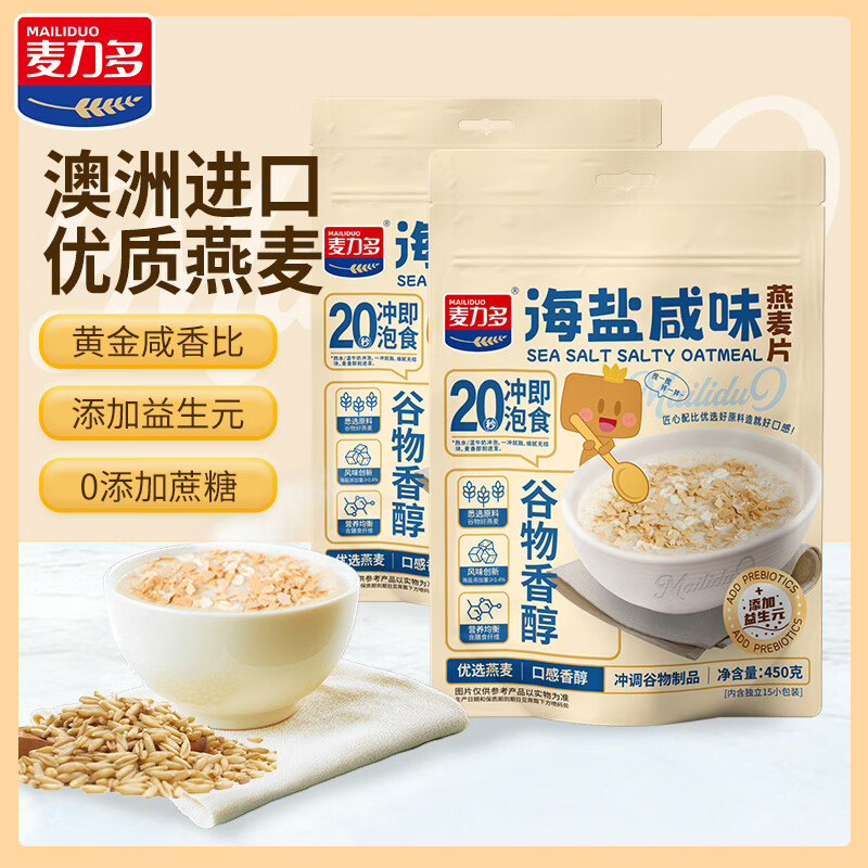 麦力多海盐燕麦片450g*2袋 19.9元 - 线报酷