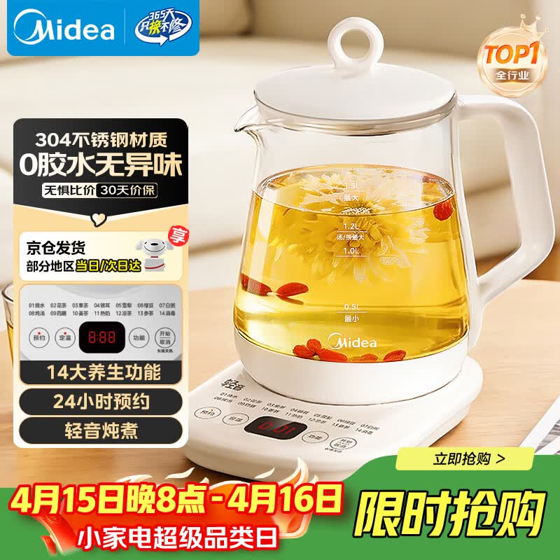 美的养生壶1.5L MK-Y12Q 65元 - 线报酷