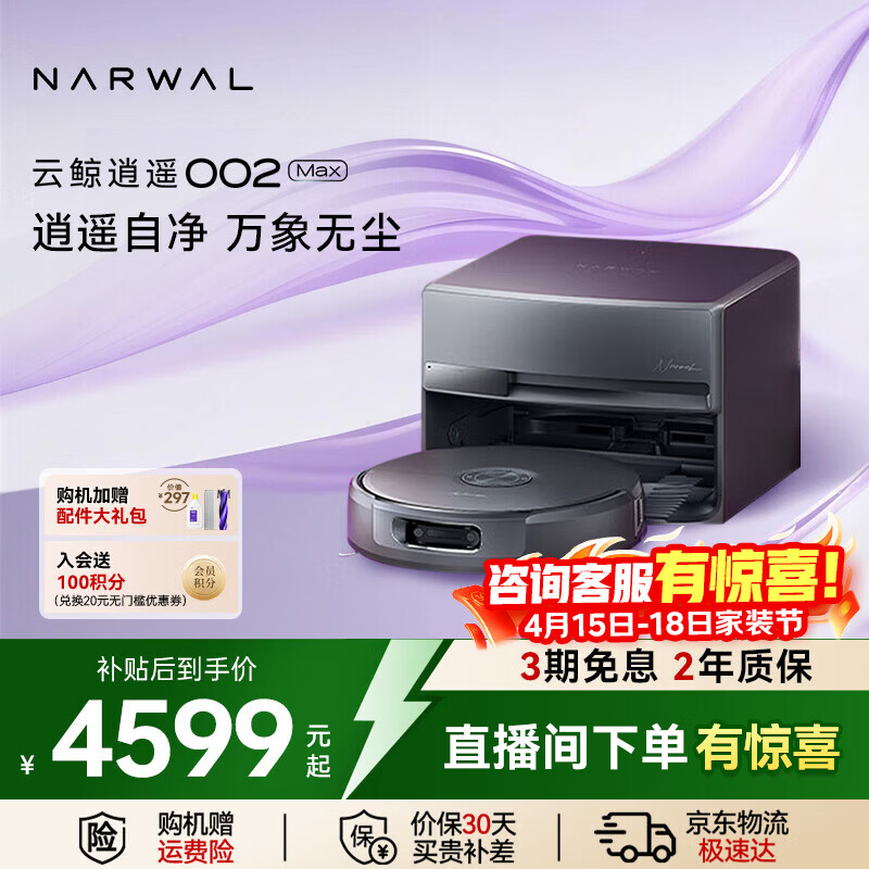 云鲸J6水箱版 3085元，云鲸J6上下水版 3483元，云鲸002MAX水箱版 4080元 - 线报酷