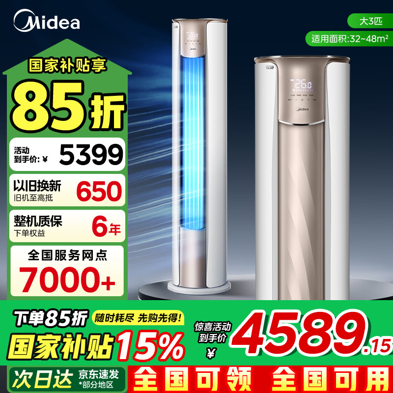 美的锐静二代3匹柜机 3799元 - 折送网