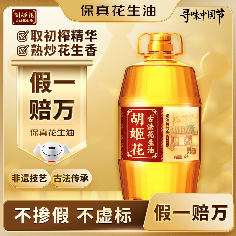 胡姬花古法压榨一九一八花生油4L 234.72元 - 线报酷