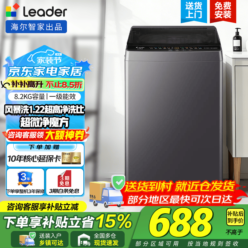 海尔8.2公斤波轮 608元 - 线报酷