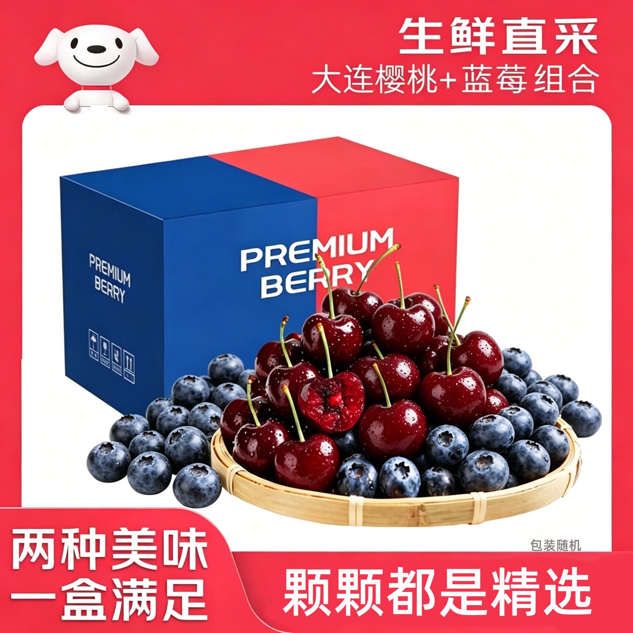 大连樱桃净重2斤+丹东蓝莓4盒 69.9元，大连樱桃净重2斤+丹东蓝莓4盒 79.9元 - 线报酷