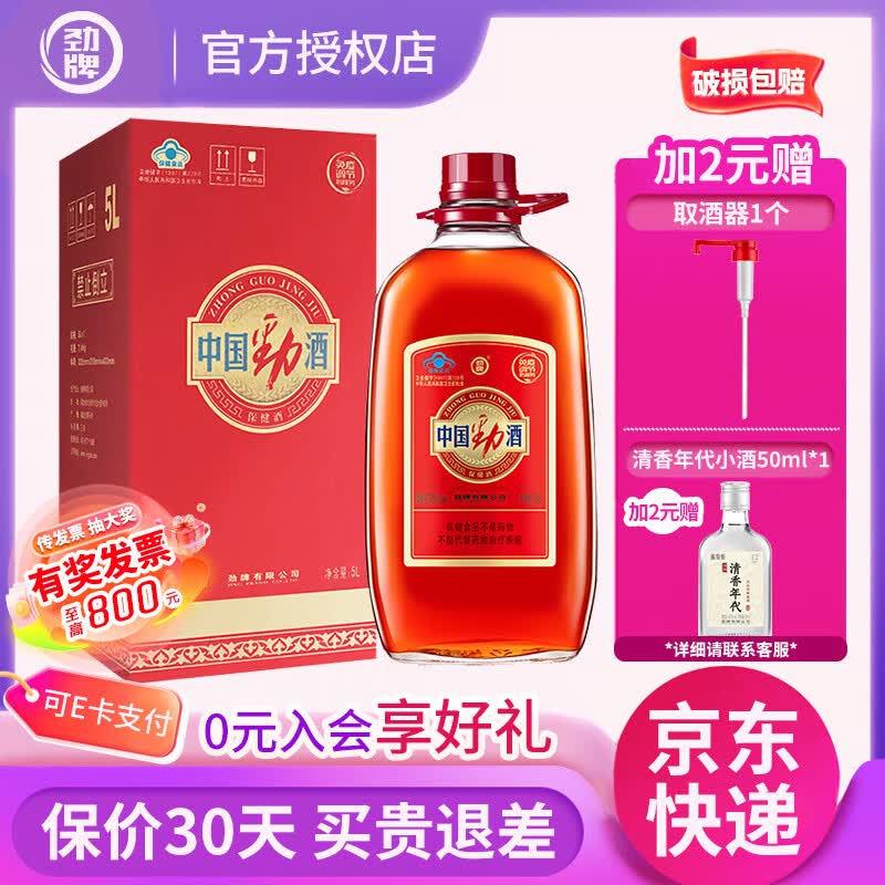 劲酒5L大桶装35度5L 1桶 348元 - 线报酷
