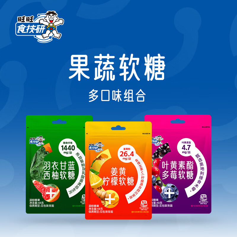 旺旺食技研果蔬软糖48g 13.5元 - 86线报