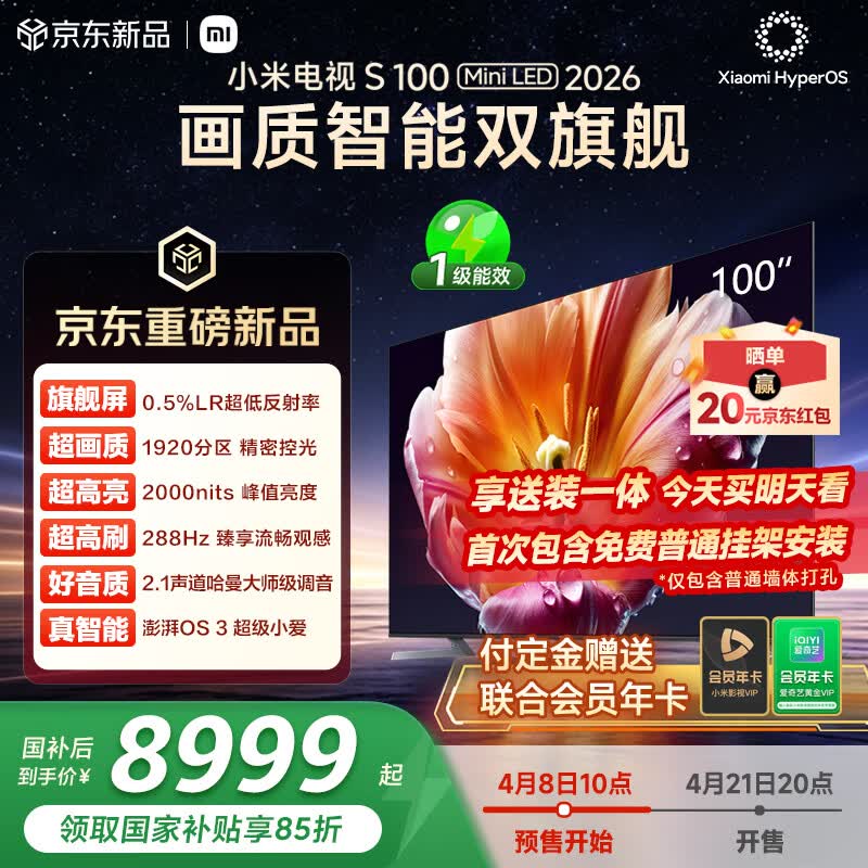小米电视S Mini LED 2026款100英寸 8969元 - 线报酷