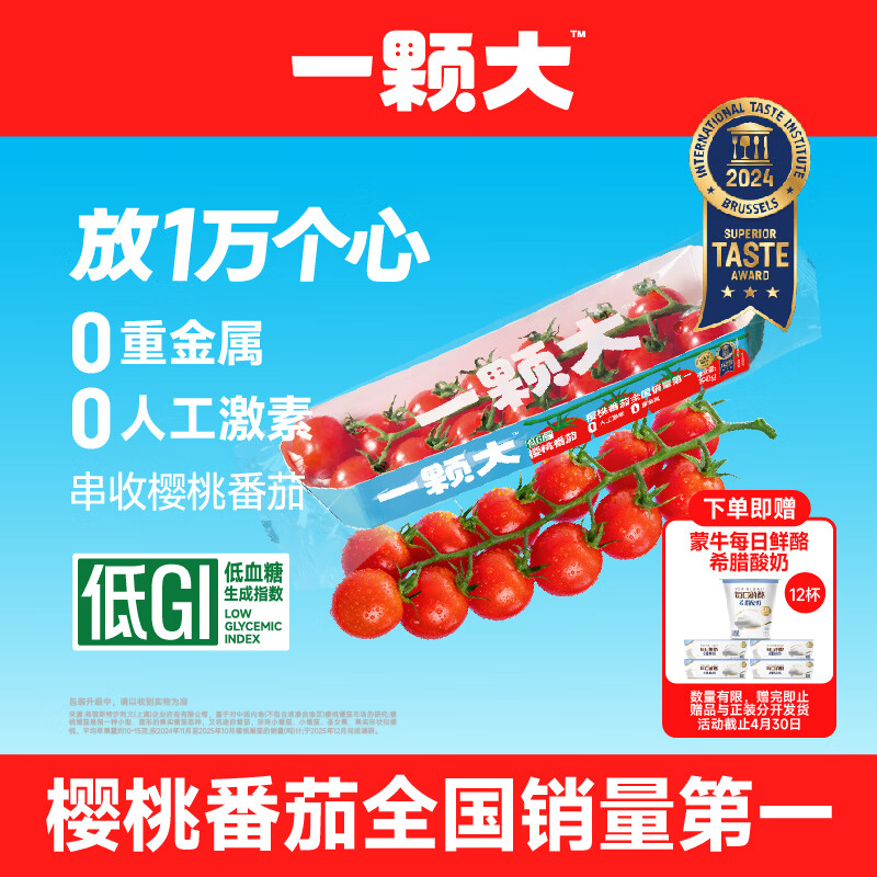 京鲜生&一颗大樱桃串番茄198g*4盒 59.9元，蒙牛原味希腊酸奶100g*12杯 59.9元 - 线报酷