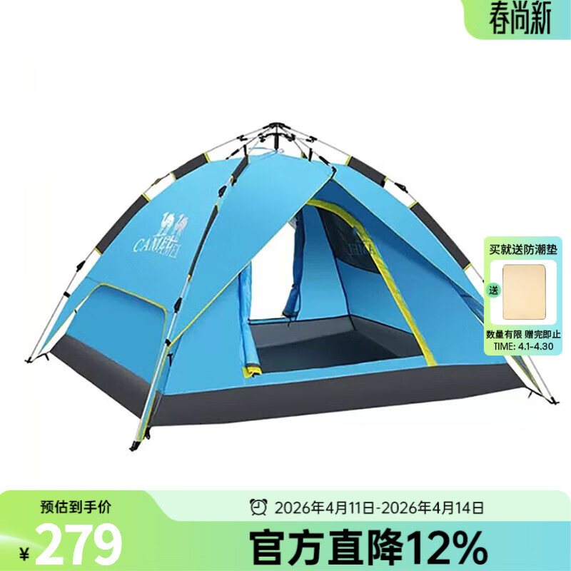 骆驼户外帐篷涂银速开款蓝色 189.22元 - 折送网