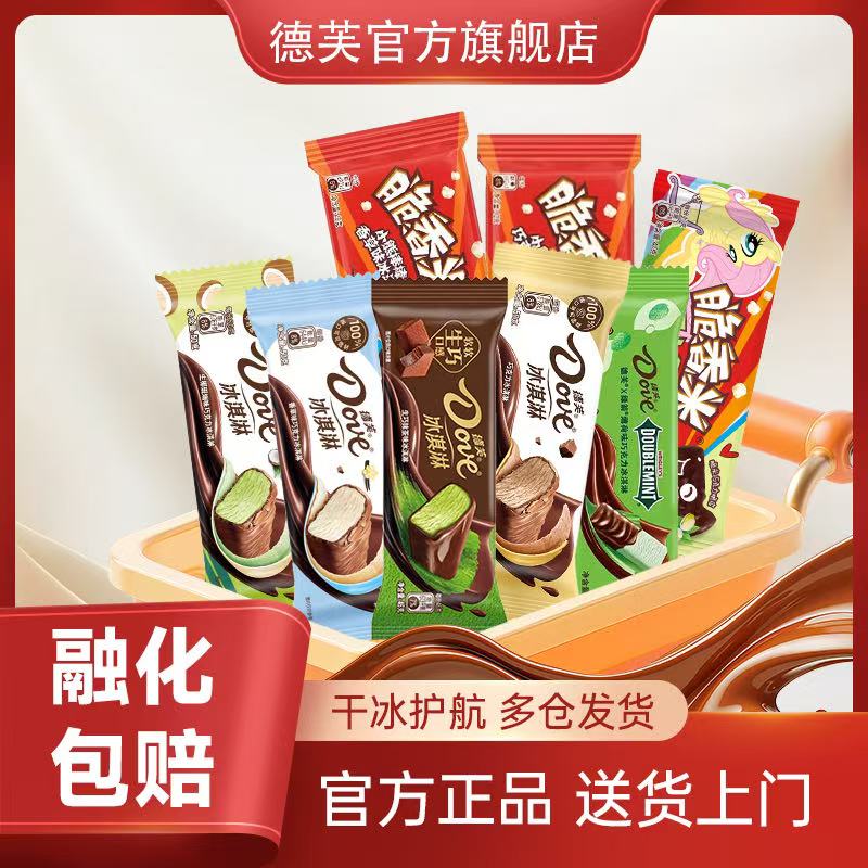 德芙香草味巧克力*1支+开心果味脆香米*1支 69元 - 线报酷