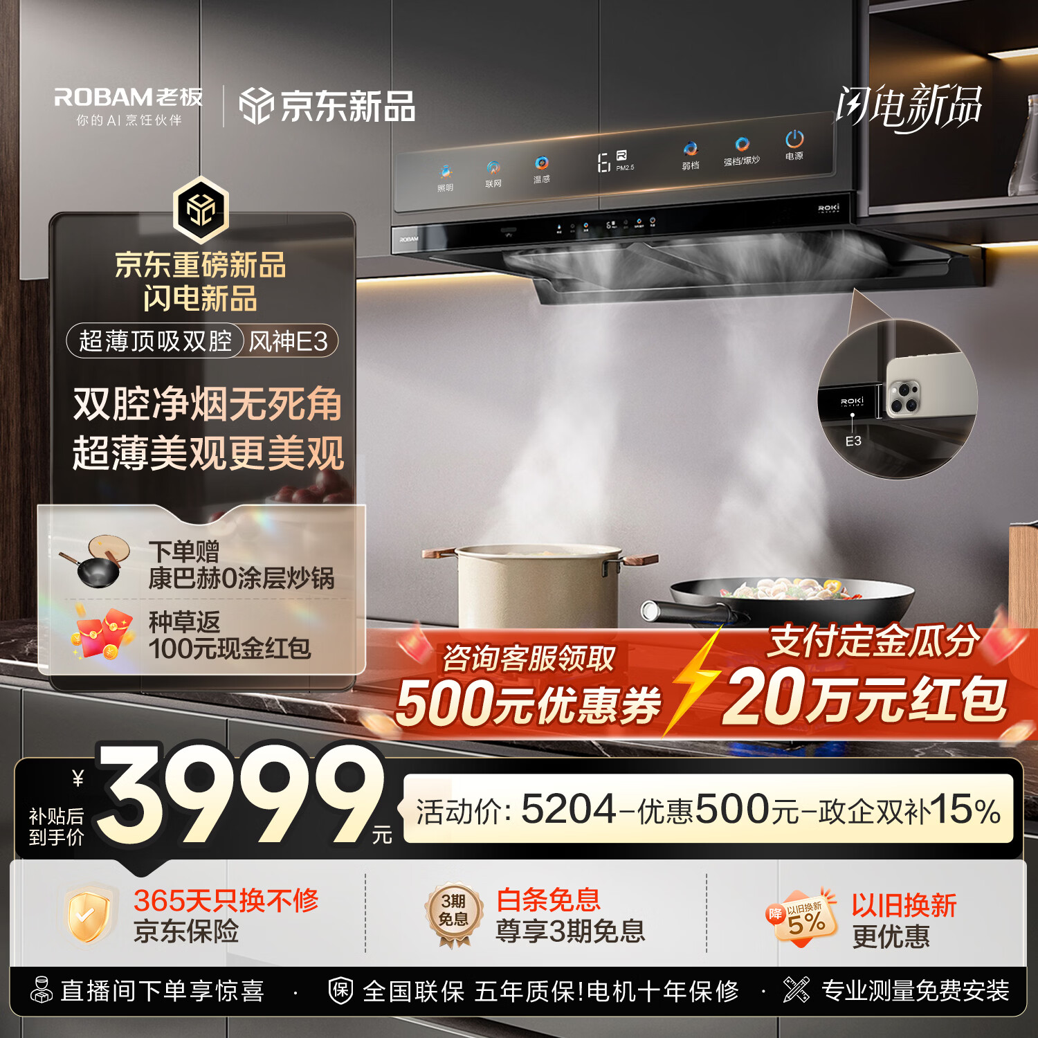 老板烟灶E3 3579元，老板烟灶E3+D2套装 5188元 - 线报酷