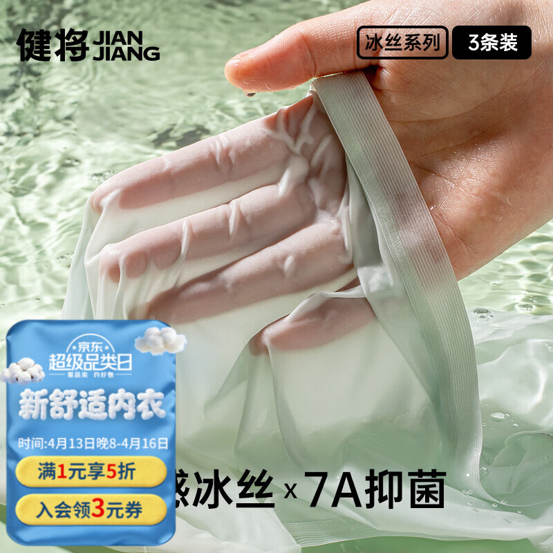 健将冰丝无痕女士抗菌内裤3条装 19.95元 - 线报酷