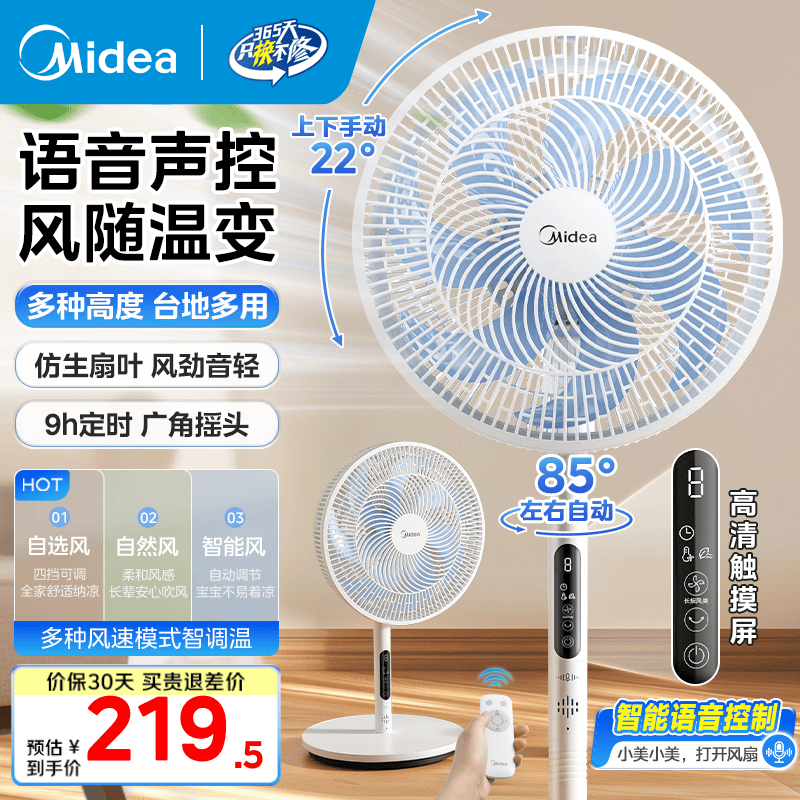 美的风扇SAF30AC 119元，美的风扇SAF30AB 119元，美的风扇GAF18AD 109元 - 线报酷