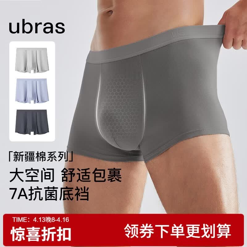 ubras 7A抗菌男士纯棉内裤3条装 46元 - 线报酷