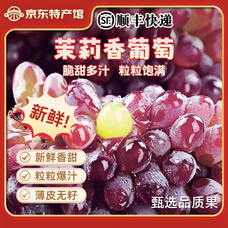 异果恋云南茉莉香葡萄净重2斤装 28.9元 - 线报酷
