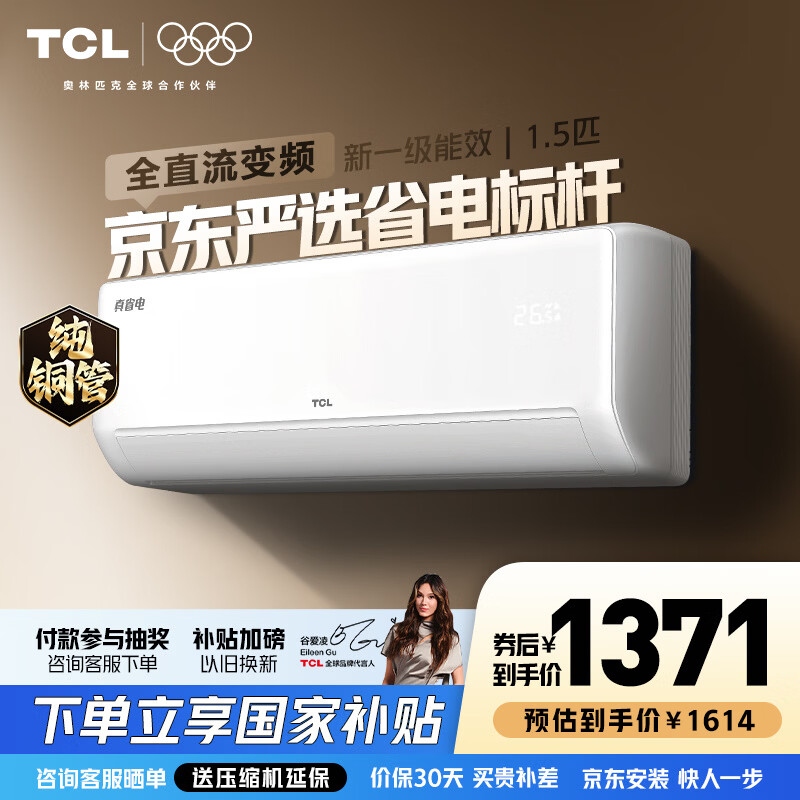 TCL空调1.5匹一级变频 1372元，奥克斯1.5匹一级变频挂 1382元 - 线报酷
