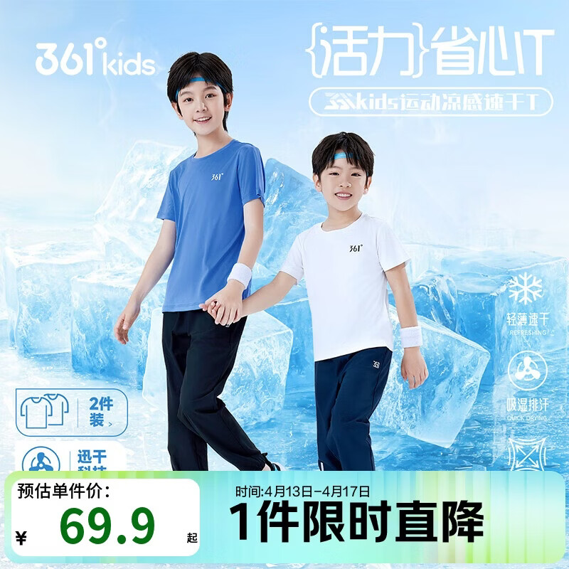 男女童凉感透气防晒裤 29.8元，男女童速干短袖T恤2件 18元/件 - 线报酷