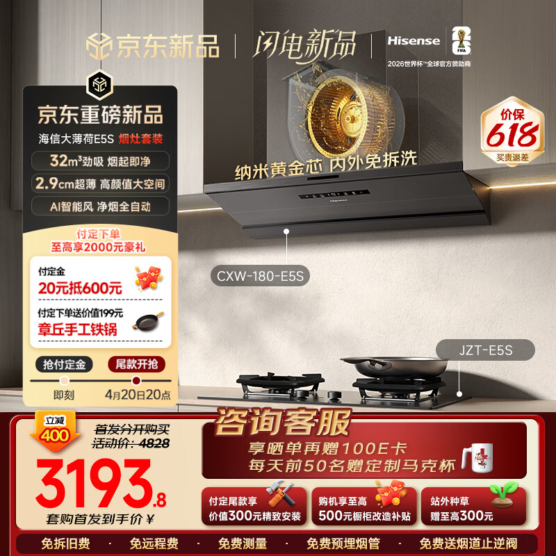 海信大薄荷2.0E5S 烟灶 2993.8元 - 线报酷