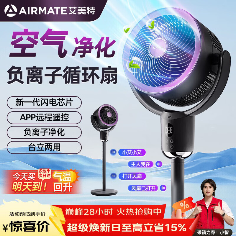 高端空调伴侣智能AI风扇国补 24.9元，艾美特AI语音空气循环扇 24.9元 - 美泡泡