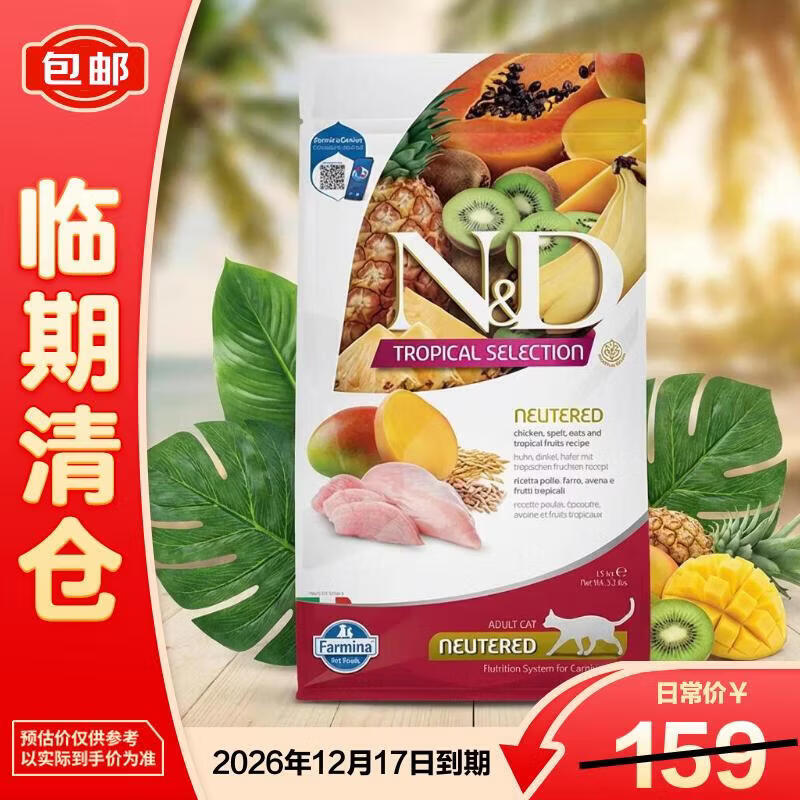 法米娜热带水果鸡肉绝育成猫粮1.5kg 90.9元，法米娜热带水果鸡肉成猫粮1.5kg 90.9元 - 线报酷