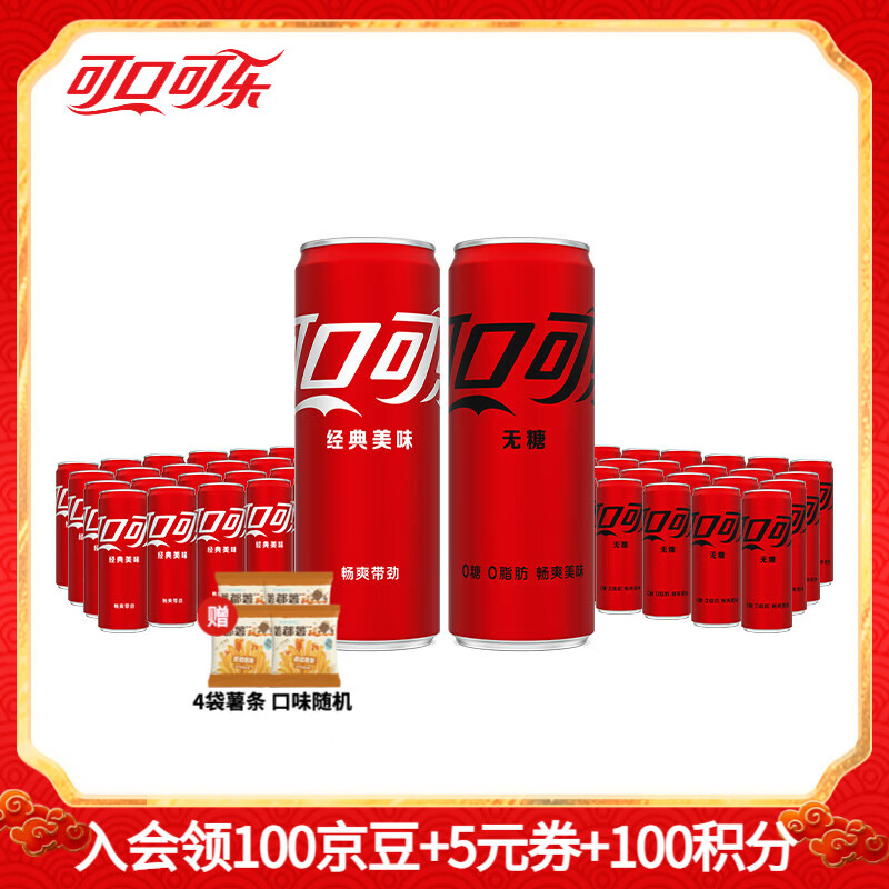 可口可乐24罐+雪碧24罐 79.8元，可口可乐24罐+无糖可乐24罐 79.8元 - 线报酷