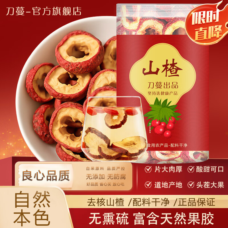 17.5元无核山楂干240g*1罐，13.8元正宗老陈皮80g*1袋 - 线报酷