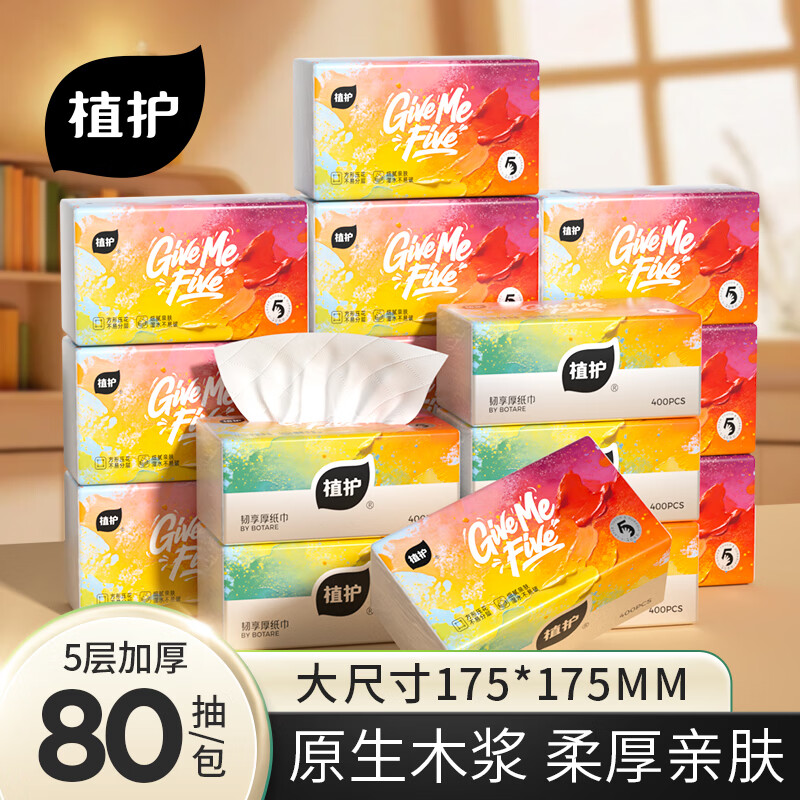 植护气垫纸巾90抽*20包 24.9元，植护大包抽纸400张*20包 26.9元 - 86线报