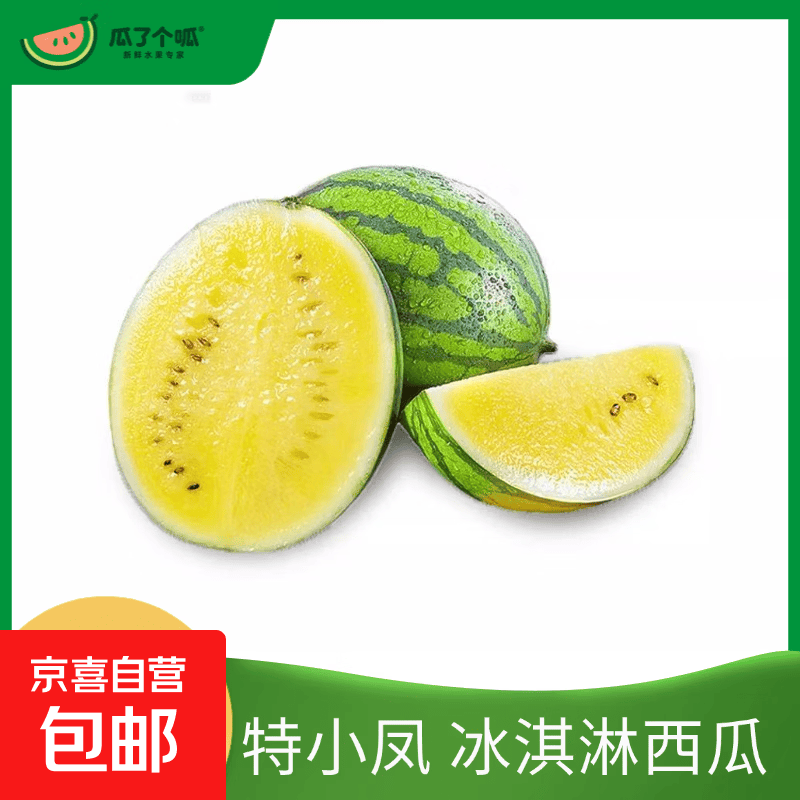 黄心小凤西瓜2-3斤 11.3元 - 线报酷