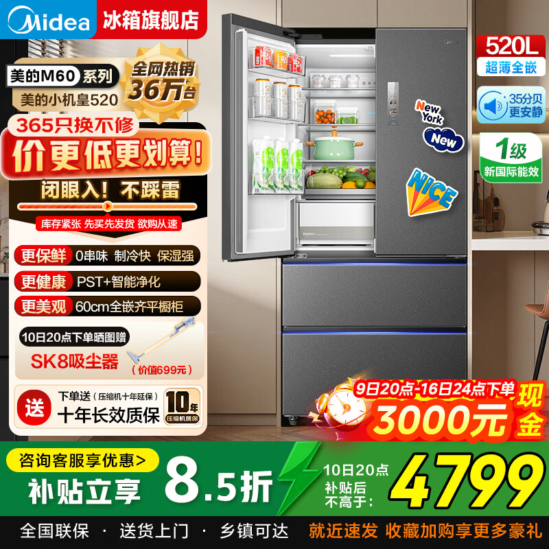 美的冰箱 MR-550WUFIPZE 白 5949元 - 线报酷