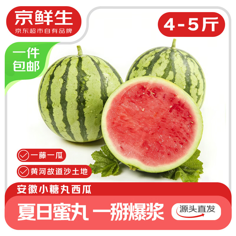 京鲜生糖丸西瓜2粒净重4-5斤 19.9元 - 线报酷