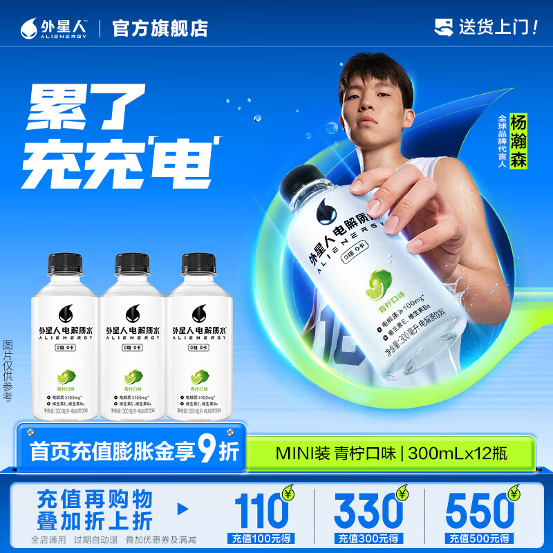 外星人电解质水mini款300mL*12瓶 32.9元 - 线报酷