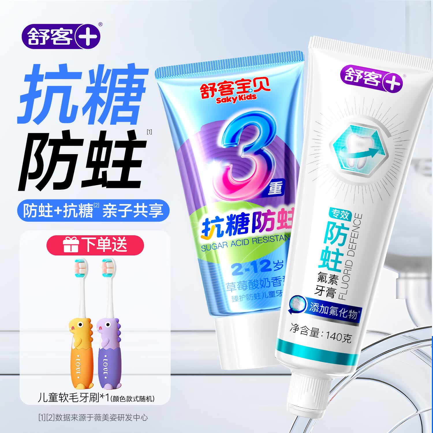 舒克儿童抗糖60g+成人防蛀140g送牙刷 17.9元 - 线报酷