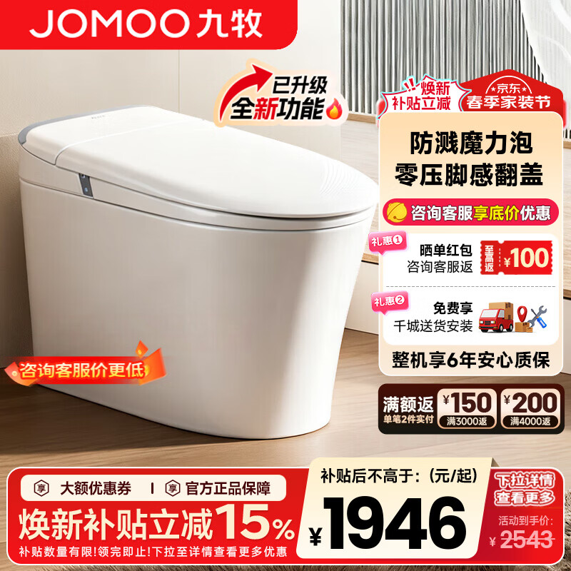 九牧SQ8650 1559元 - 线报酷