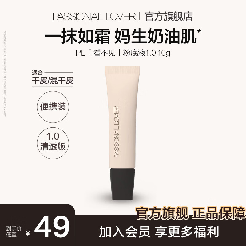 看不见1.0清透版10g 拍2件 33.8元,看不见1.0清透版10g 拍2件 49元 - 线报酷 看不见1.0清透版10g 拍2件 33.8元,看不见1.0清透版10g 拍2件 49元 - 线报酷