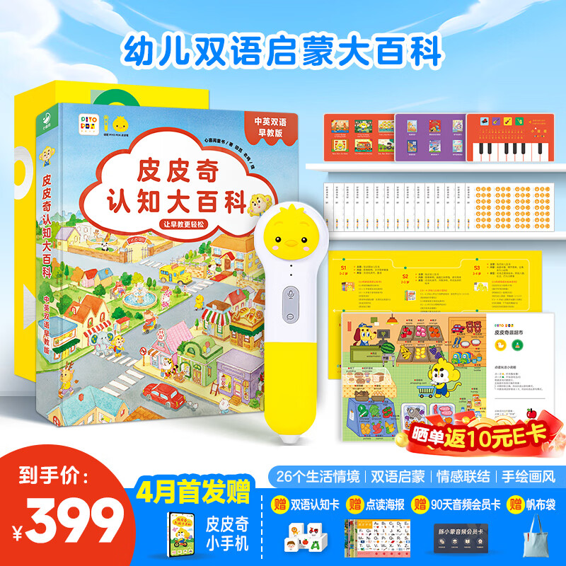 小鸡球球点读笔套装 389元 - 线报酷