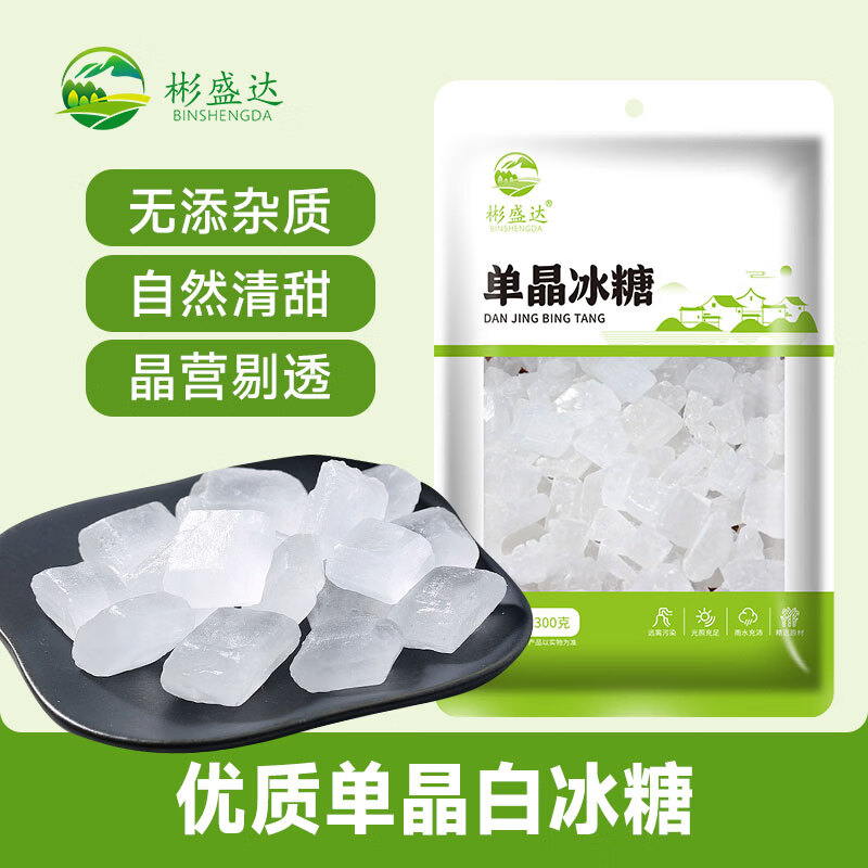 黄冰糖300克 6.9元，白砂糖400克 6.9元，绵白糖400克 6.9元 - 线报酷