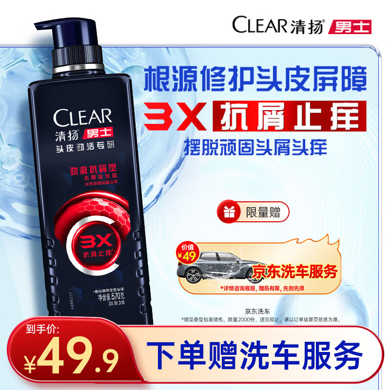 清扬 男士抗屑止痒洗发水570g 到手49.9元 返5超市卡 - 折送网