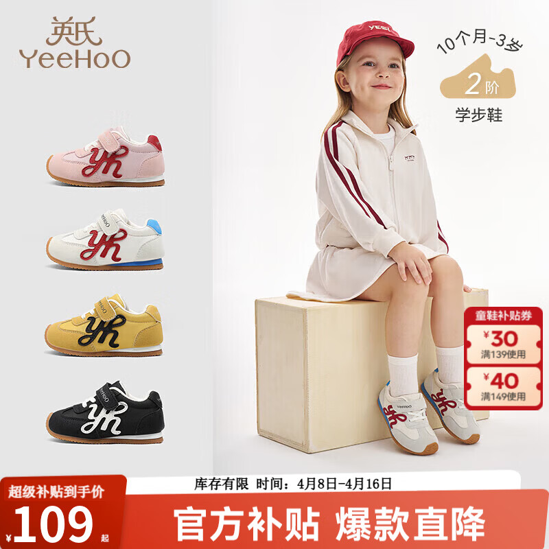 英氏户外新款抗菌鞋2阶 109元，英氏户外新款抗菌鞋3-4阶 129元，英氏休闲德训鞋 139元 - 线报酷