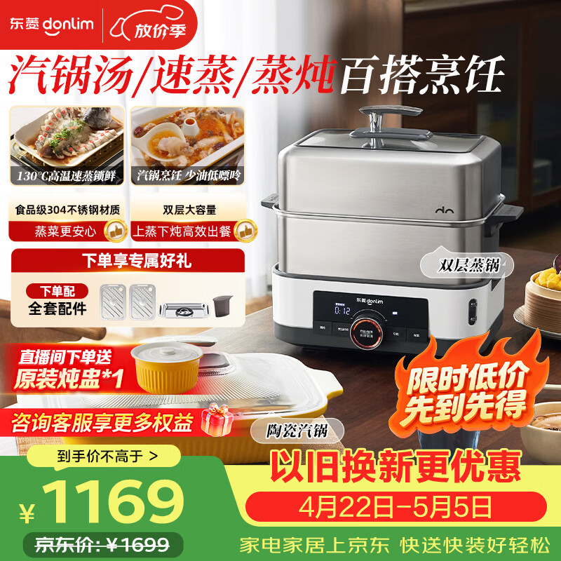 东菱DL-3005电蒸锅多功能蒸炖一体锅双层 982.96元 - 线报酷
