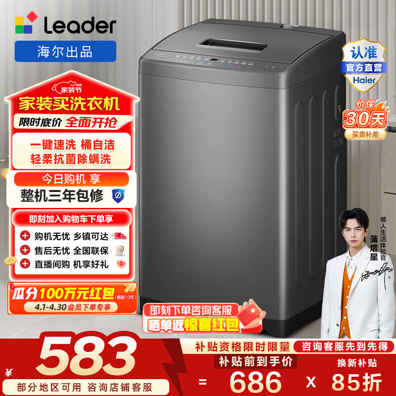 统帅（Leader）海尔出品 波轮洗衣机全自动7公斤小型 - 线报酷
