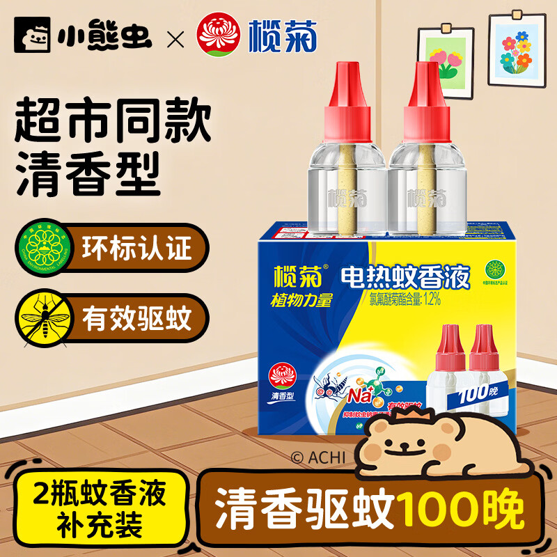 榄菊电蚊香液2瓶100晚 14.1元 - 线报酷