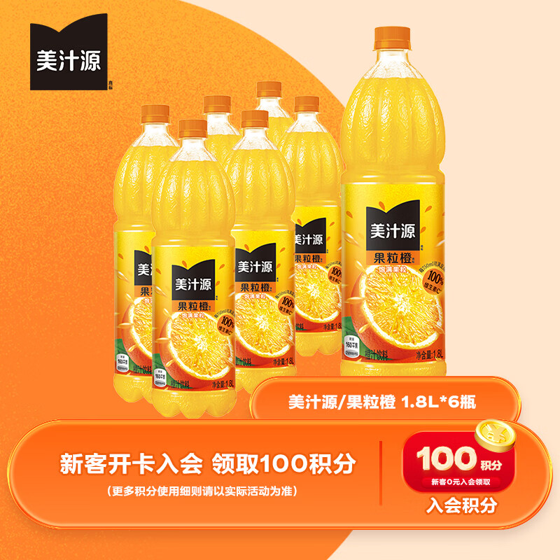 可口可乐美汁源 Minute Maid 果粒橙 橙汁果汁饮料 1.8L*6瓶 44.4元 - 线报酷